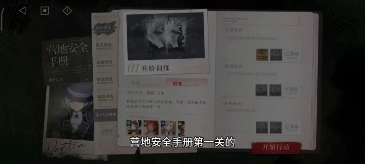 1.2绿湖噩梦 营地安全手册满星困难(1)截图