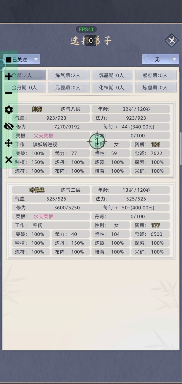 连点器截图