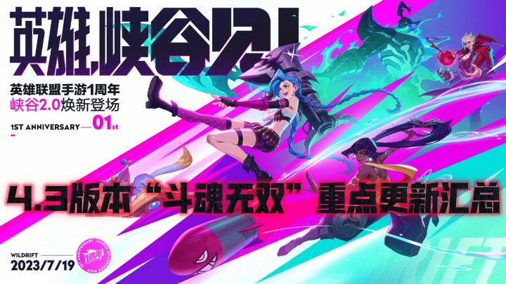 【英雄联盟手游】小心内存不够的4.3版本截图