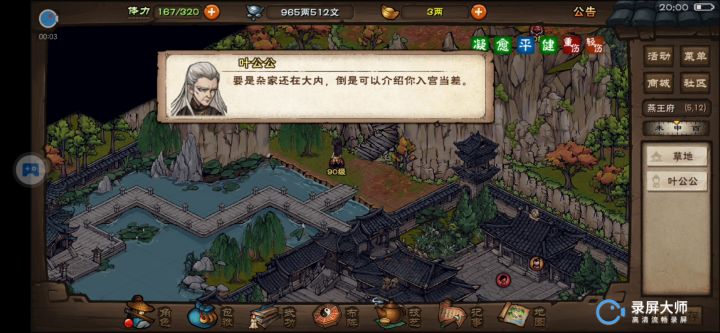 苏苏勇闯燕王府（终）单挑叶公公，强行单杀截图