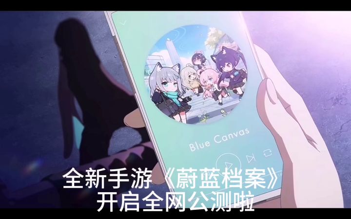 蔚蓝档案开服打卡截图