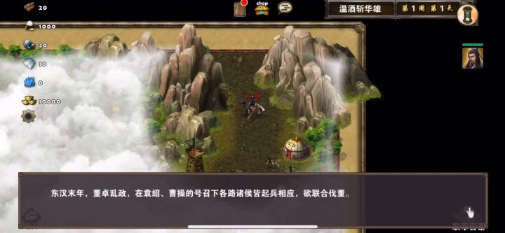 温酒斩华雄截图