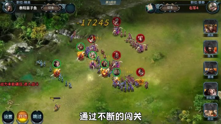 《三国传说》战役副本介绍截图