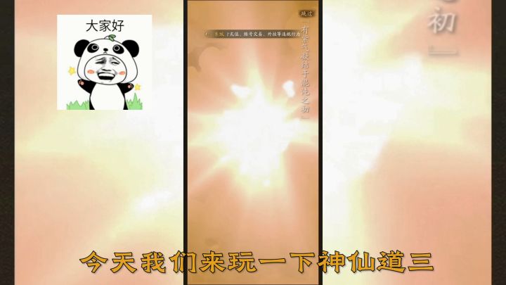 神仙道3十年经典福利多多截图