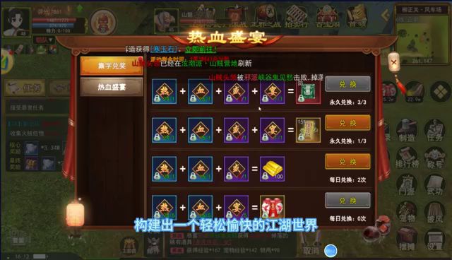 热血江湖新活动来袭截图