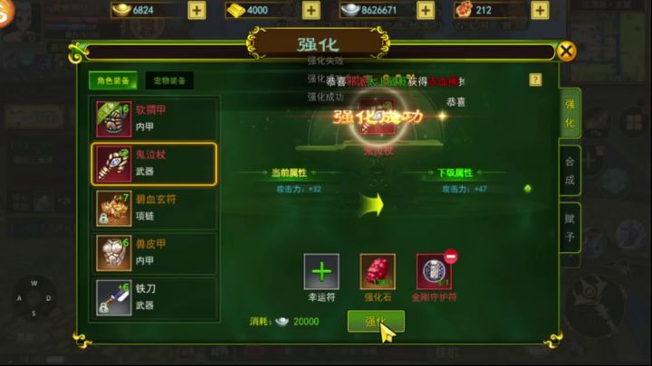 装备强化6上8,教学一步到位!截图