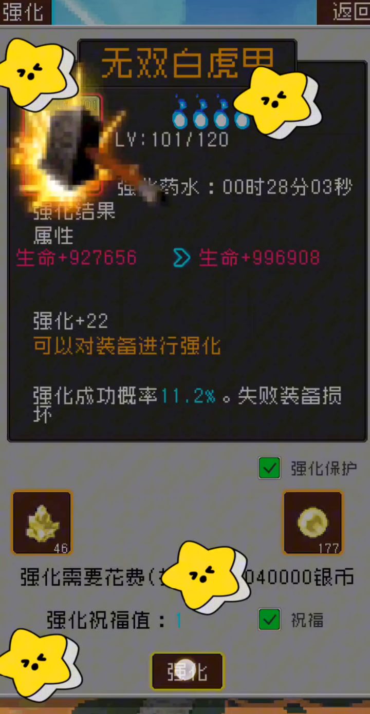 挑战强化到满级的第一天截图