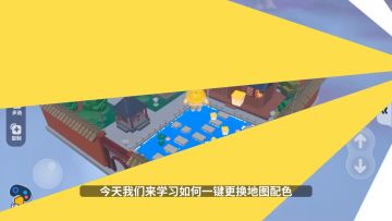 工坊知识点｜地图配色快速更换指南，蛋仔岛最强调色师必备！