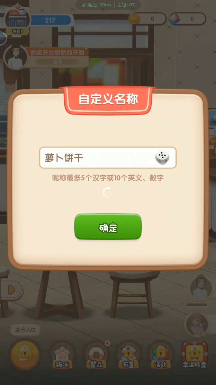 感觉在开店截图