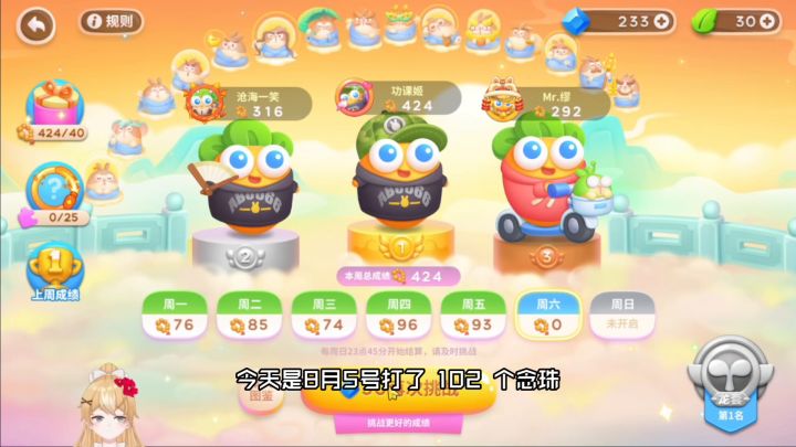 保卫萝卜4周赛:8月5日 周六 无伤102念珠攻略截图