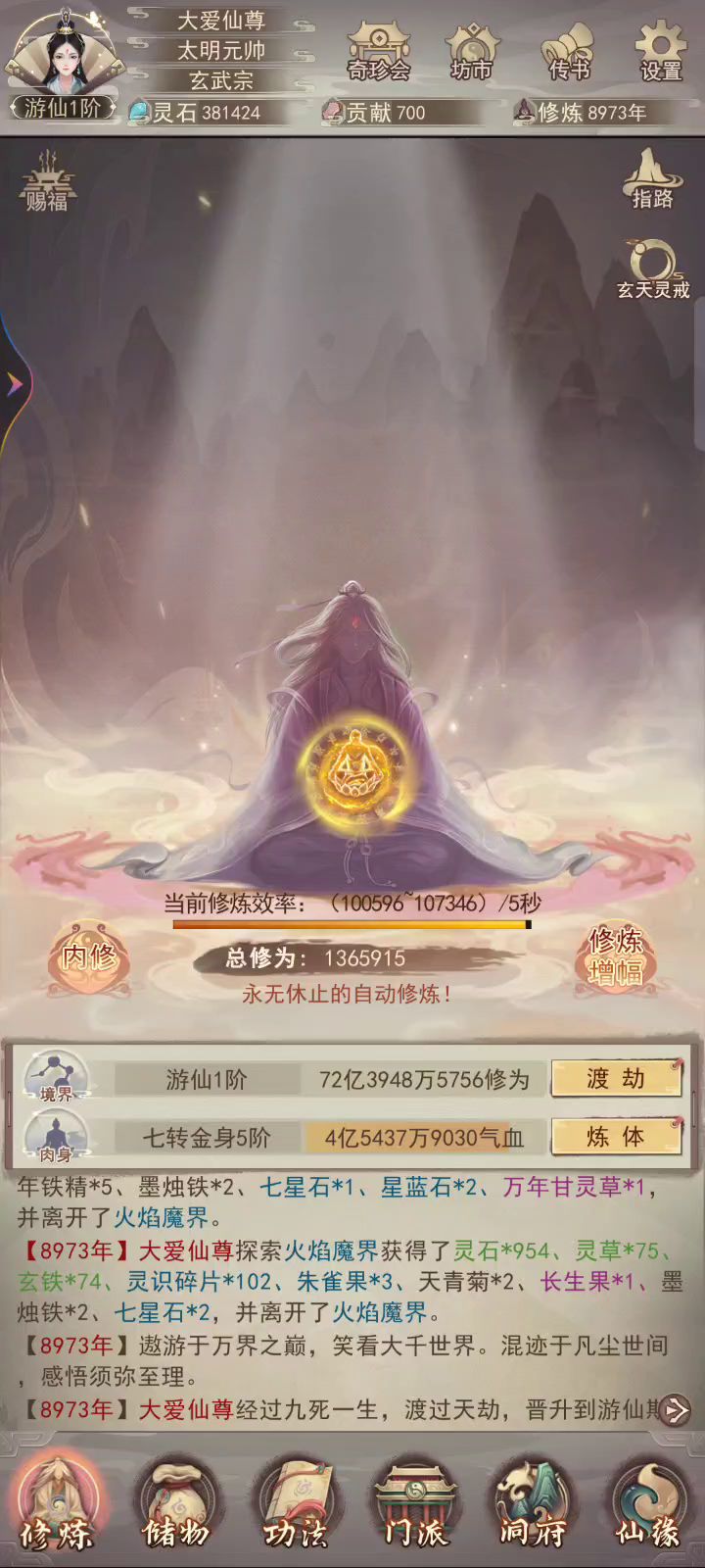 记录贴，零氪的我终于游仙了截图
