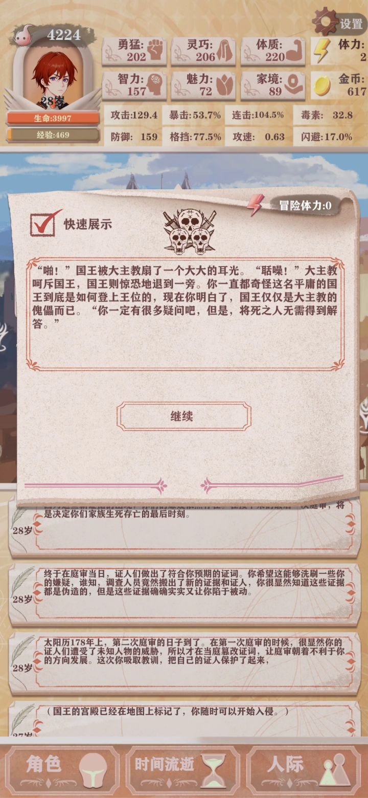 第一次见女神被薄纱了截图