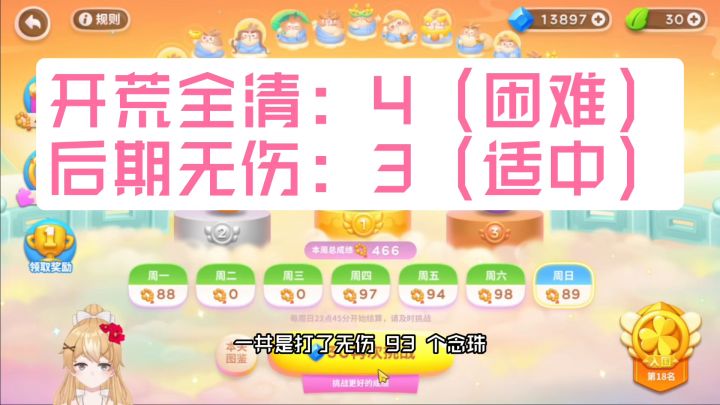 保卫萝卜4周赛:8月6日 周天 无伤93念珠攻略截图