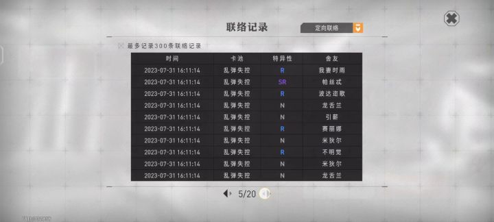 普池歪,uo池也歪,还全是保底,血压上来了截图