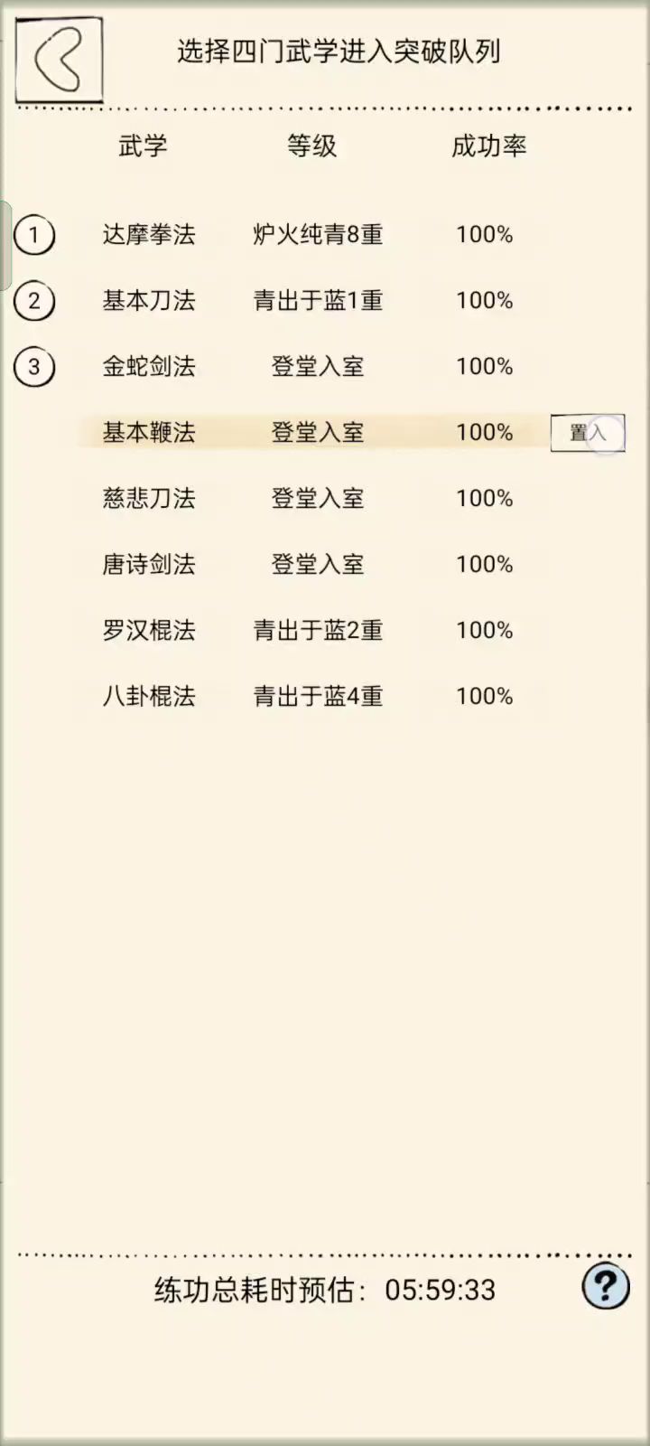 唐诗剑法不能突破了?截图