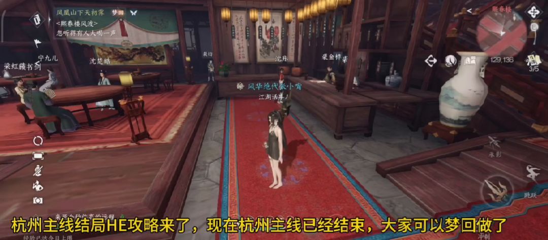 《逆水寒手游》杭州主线结局HE攻略，卞清源存活，救活许浩天截图