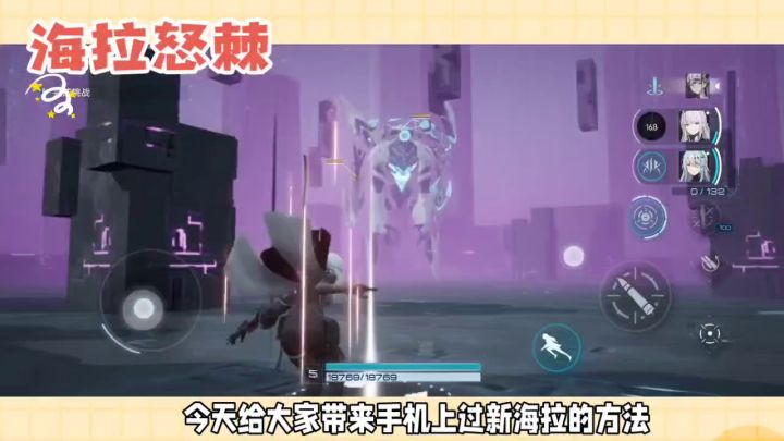 90级海拉plus怒棘手机端打满攻略截图