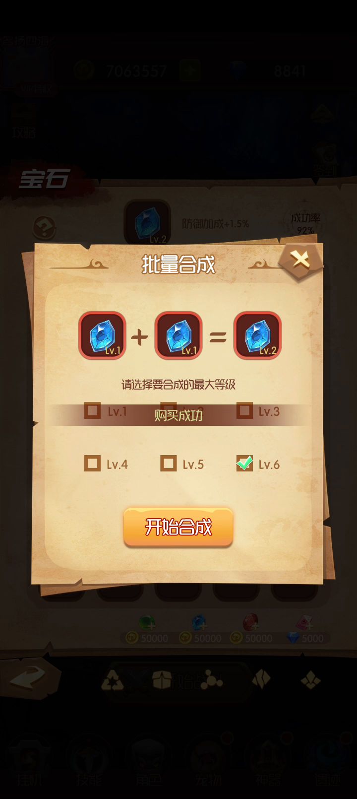 变异宝石合成截图