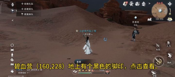 《逆水寒手游》大吉奇遇：沙中诀攻略截图