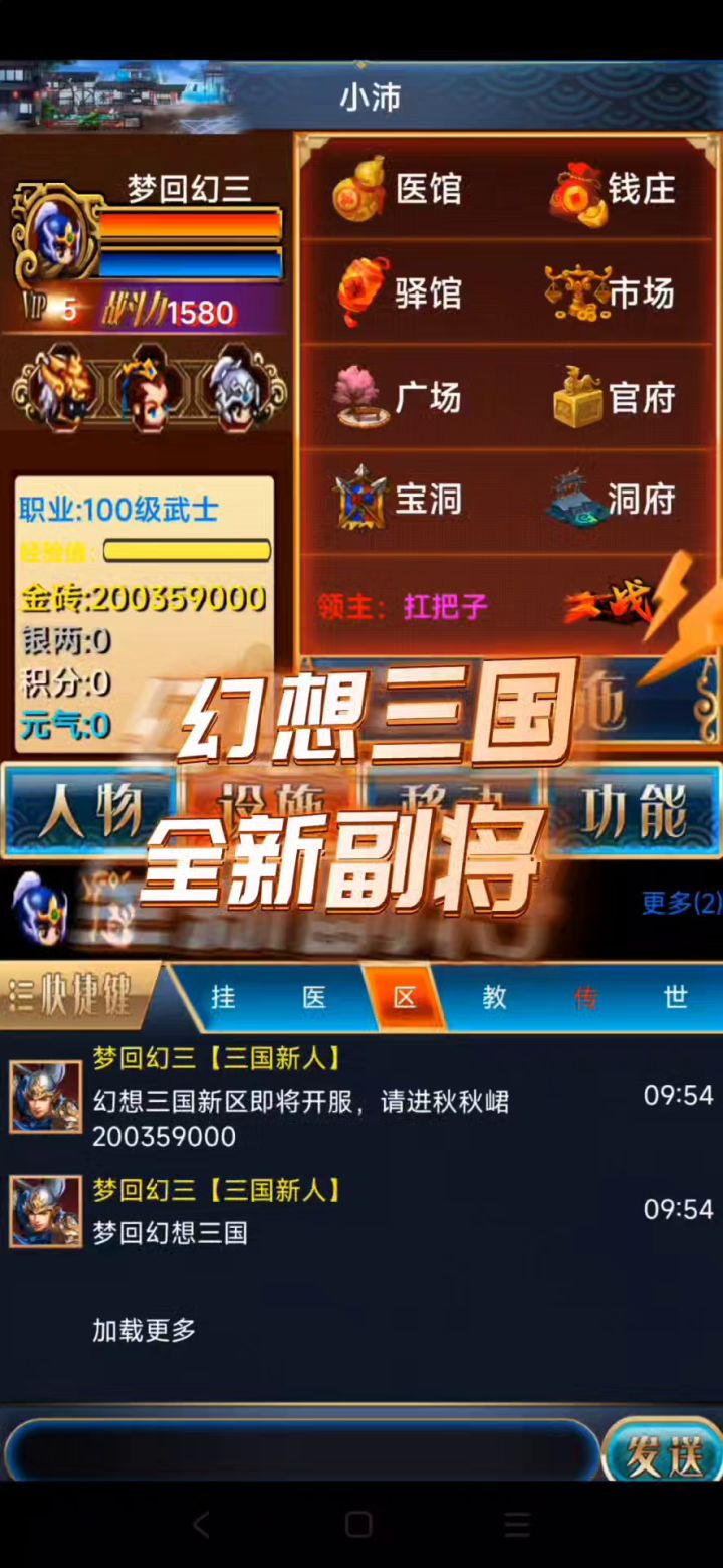 幻想三国平衡新区截图