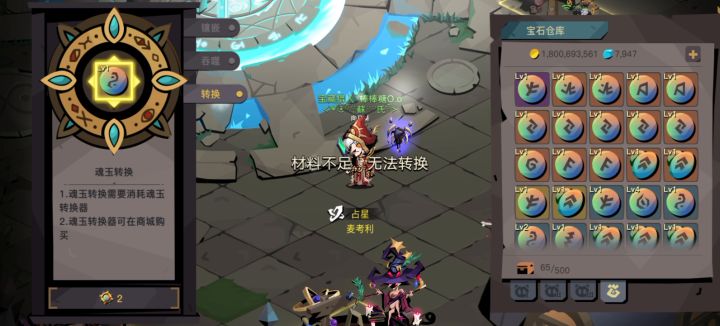 魂玉转化器200水晶一个截图