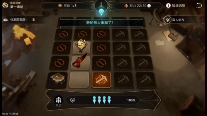 【V1.2攻略】「地城探宝」第一遗迹通关 可获得200星琼截图