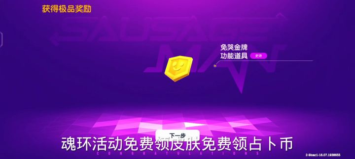 香肠派对魂环活动免费白嫖七夕礼物截图