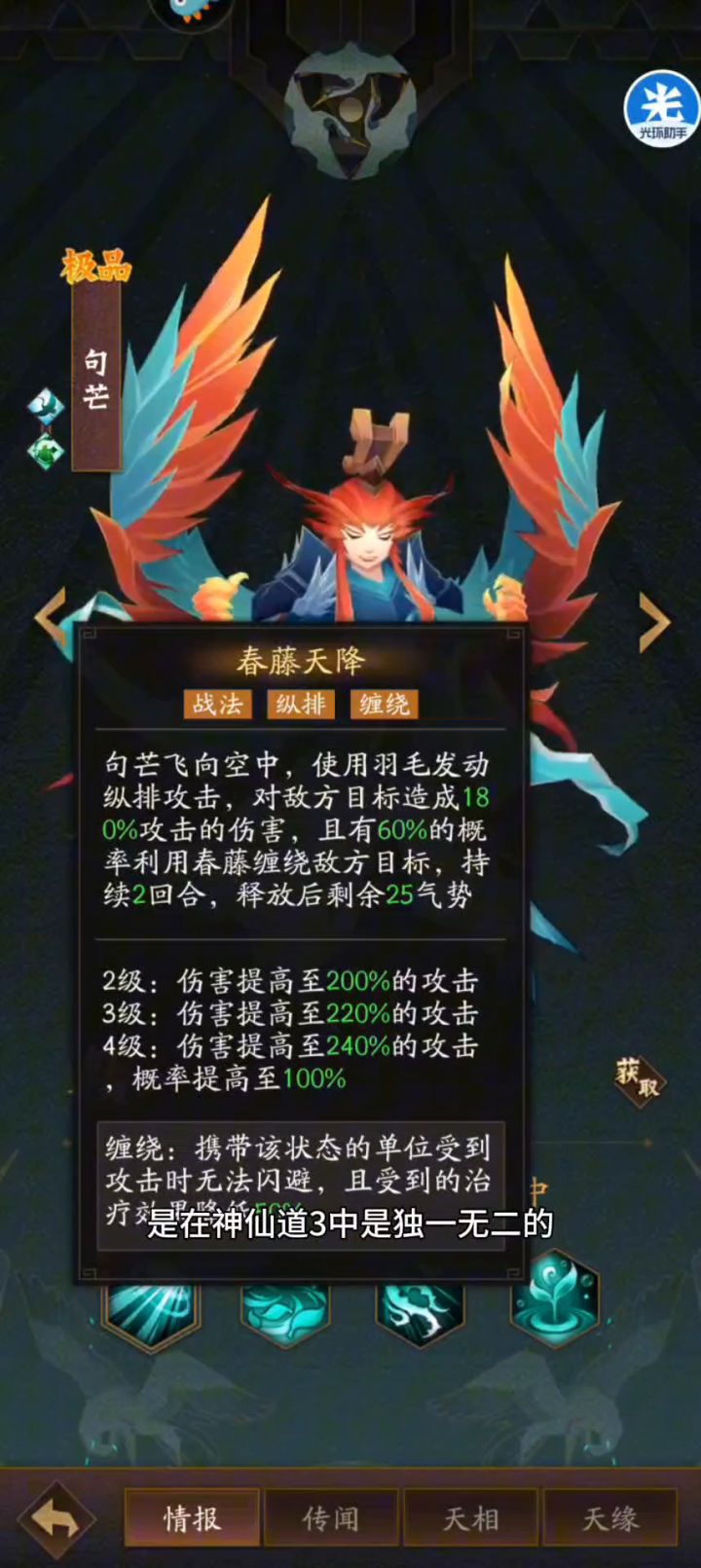 神仙道最强控制，那个无视免控的男人——句芒截图
