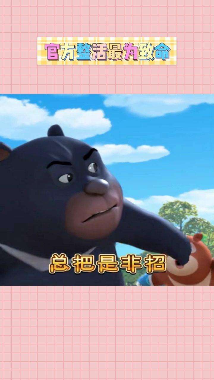 官方整活最为致命截图