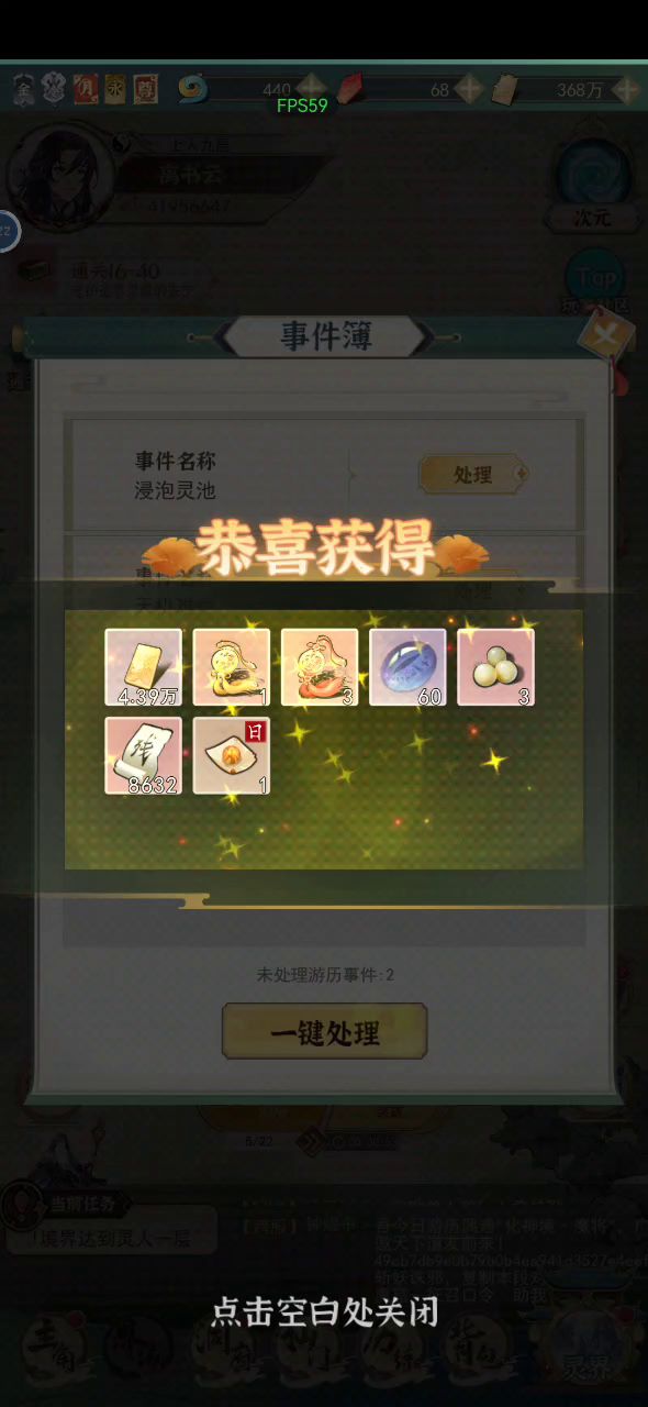 水日常拿奖励截图
