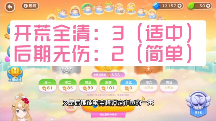 保卫萝卜4周赛:8月11日 周五 无伤93念珠攻略截图