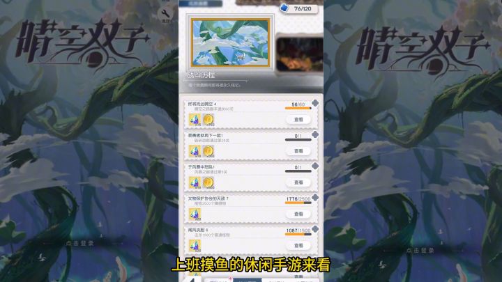 听我的,一定要把《晴空双子》当做休闲挂机摸鱼手游截图