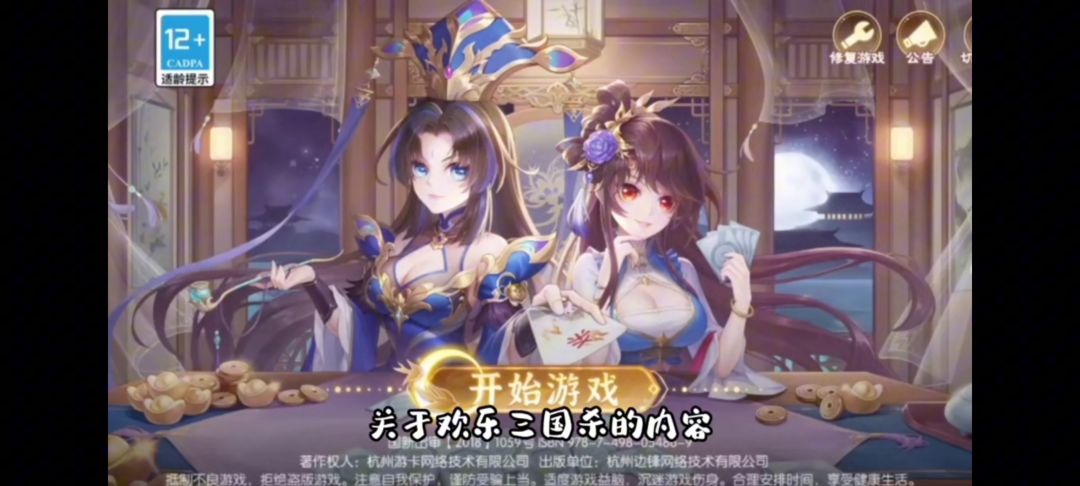 欢乐三国杀：保姆级教学，小白也能看懂截图