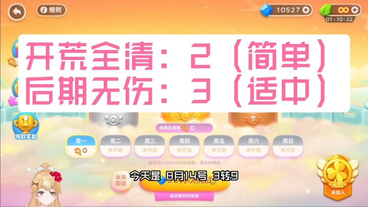 保卫萝卜4周赛:8月14日 周一 无伤86念珠攻略截图