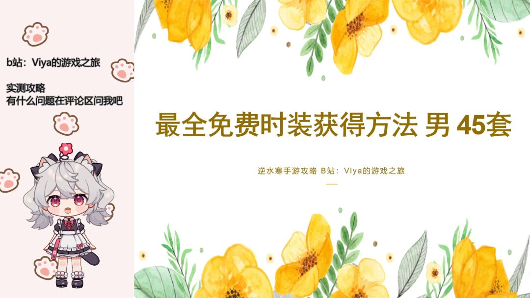 逆水寒手游最全男性免费时装获得方法 逆水寒手游攻略截图