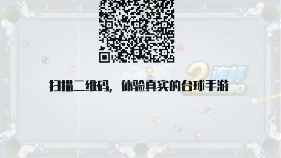 【台球帝国技巧分享22】没球能打，怎么突围？截图