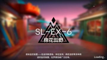 「火山旅梦」突袭 SL-EX-6 单核