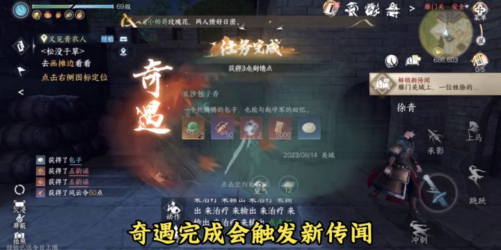 【逆水寒盛夏攻略】两大隐藏绝品菜奇遇攻略,游历玩法必备噢截图