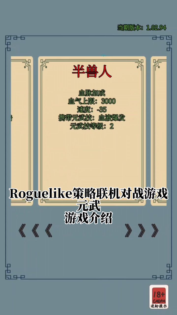 能打架PK的游戏>元武-Roguelike文字策略联机游戏截图