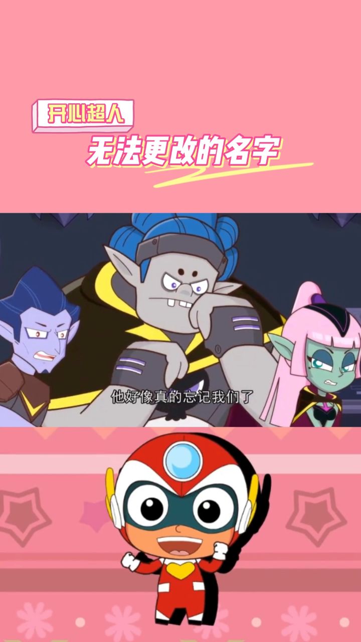 开心超人无法更改的名字截图