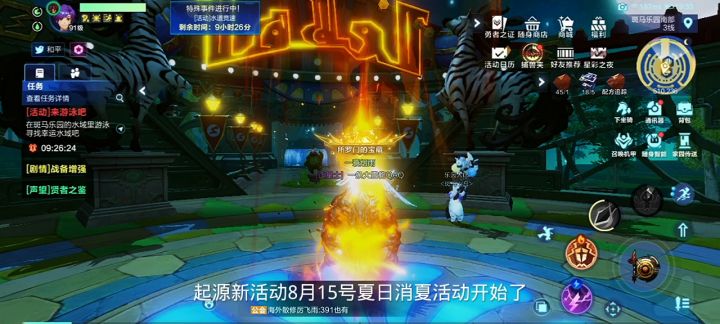 我的起源夏日消夏活动开始了截图