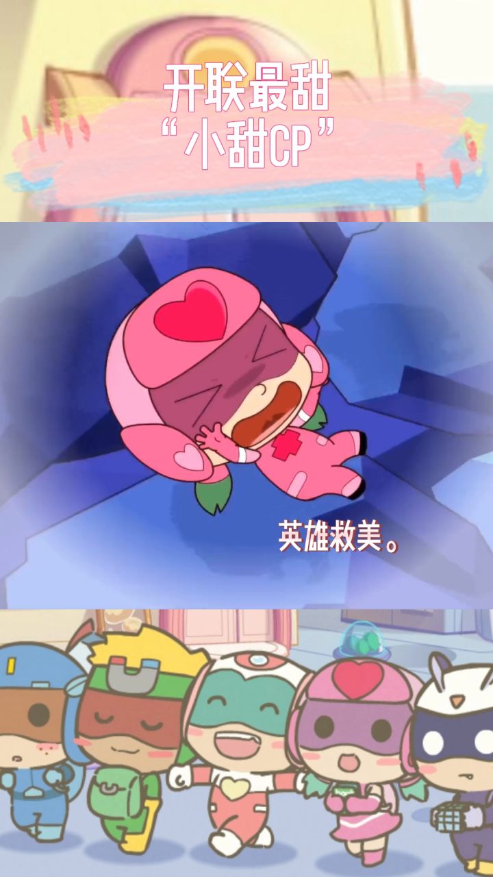 开联最甜！小甜CP！截图