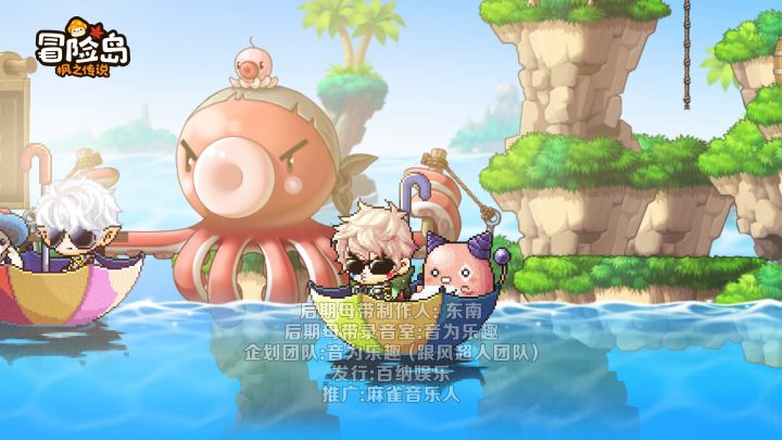 《冒险岛:枫之传说》MV《遇见最初的冒险》今日发布!带好耳机,开启快乐冒险!截图