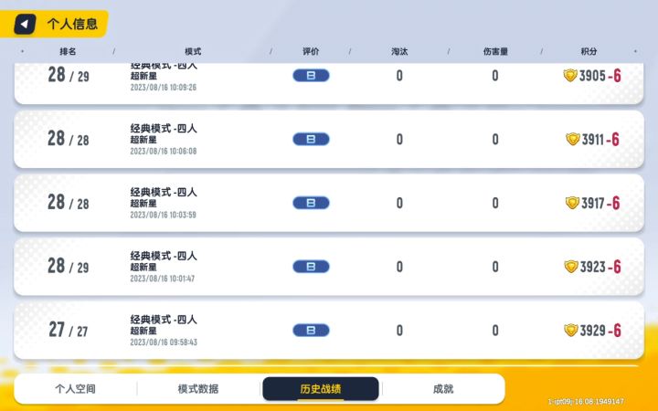 上分之旅截图