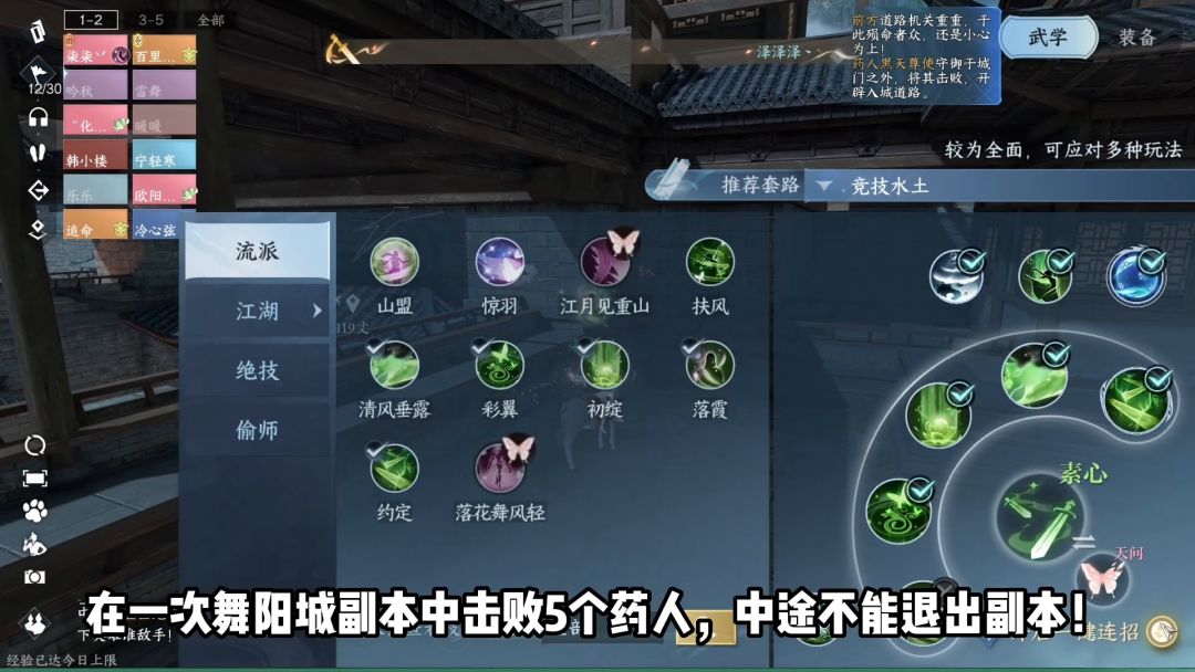 ［逆水寒盛夏攻略］必领祥瑞坐骑：完成舞阳城大满贯共11个成就截图