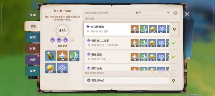 我每日委托呢?我委托呢?截图