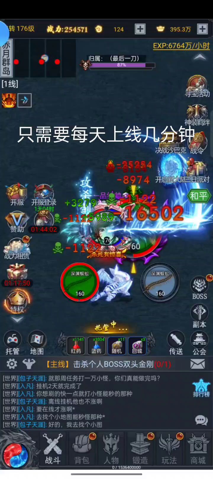 法师消磨时间 轻松挂机截图