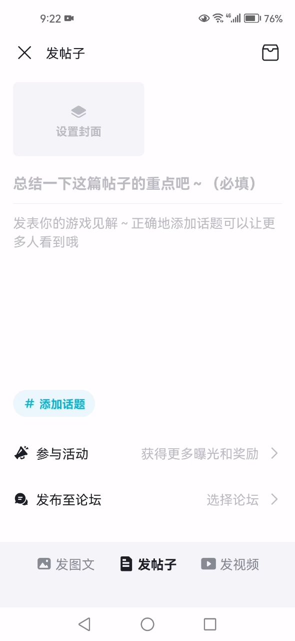 Tap tap,你真坑人啊,标注的有论坛,你发出来没论坛?截图