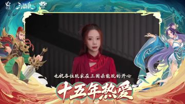 三国杀周年庆倒计时2天