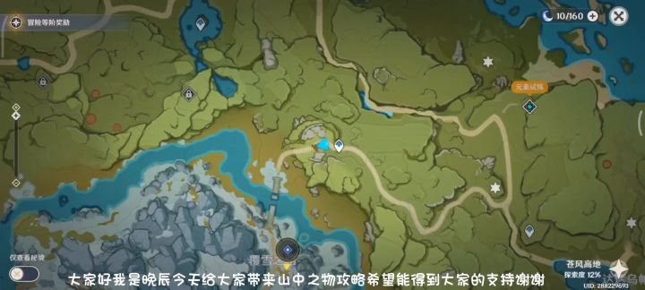 山中之物任务攻略截图